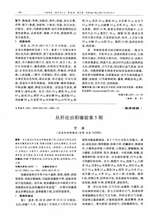 从肝论治阳痿验案5则