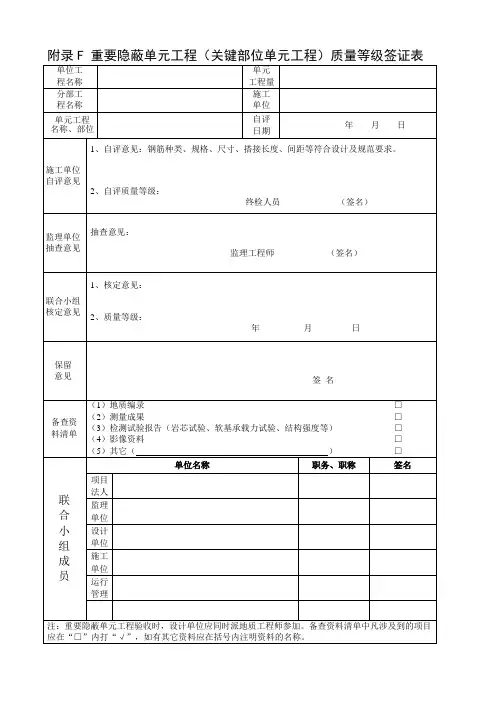 水利工程“三检制”验收记录