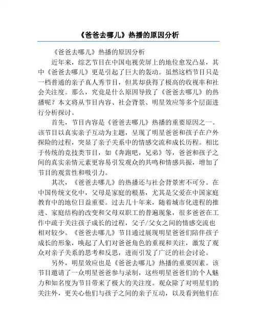 《爸爸去哪儿》热播的原因分析