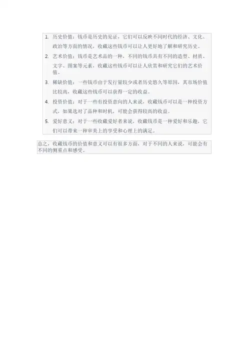 收藏钱币的价值和意义