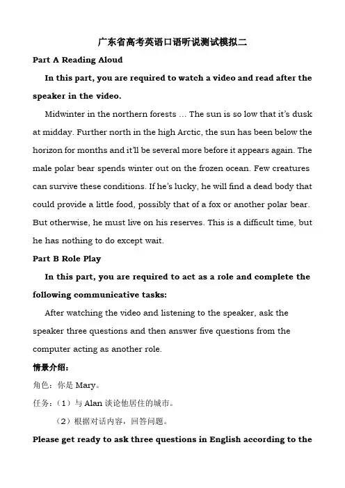 广东省高考英语口语听说测试模拟二(6页)