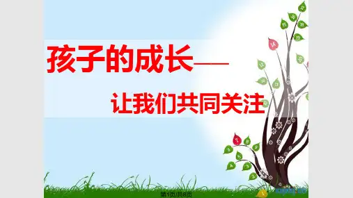 六年级上学期开学初家长会PPT课件