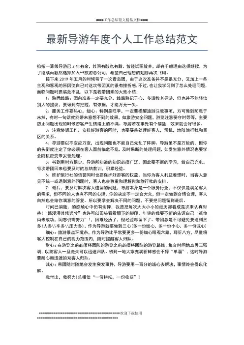 2019年最新团委书记年度个人总结模板工作总结文档【五篇】