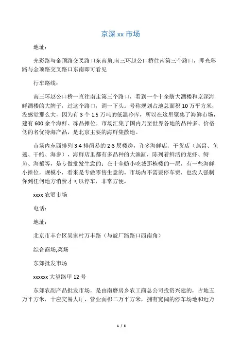 北京大型批发市场总汇