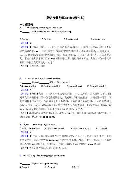 英语倒装句题20套(带答案)