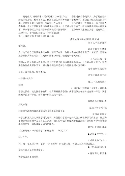 成语故事《买椟还珠》(250字)作文