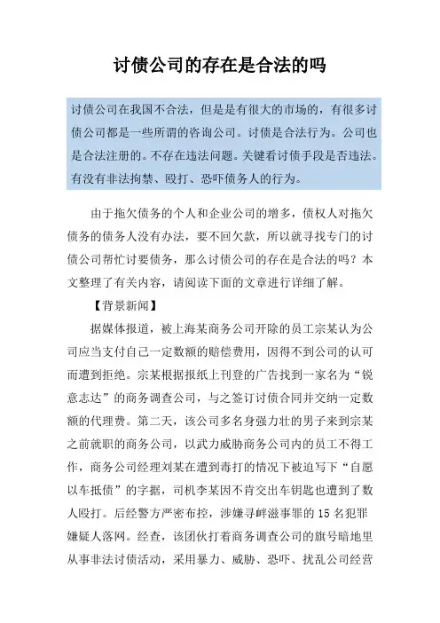 讨债公司的存在是合法的吗