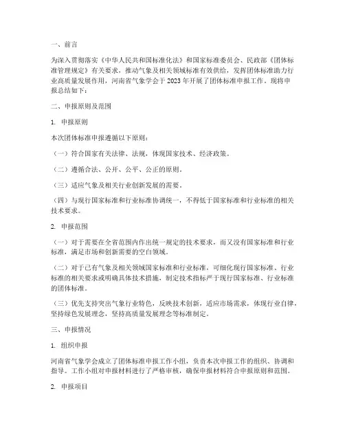 气象学会申报总结范文