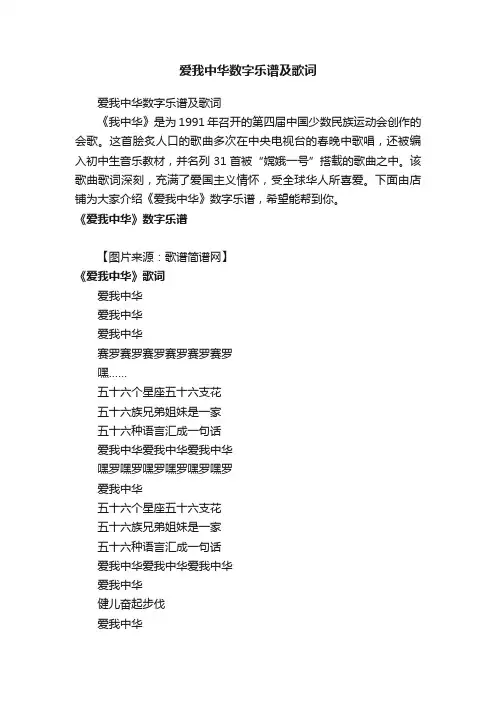 爱我中华数字乐谱及歌词