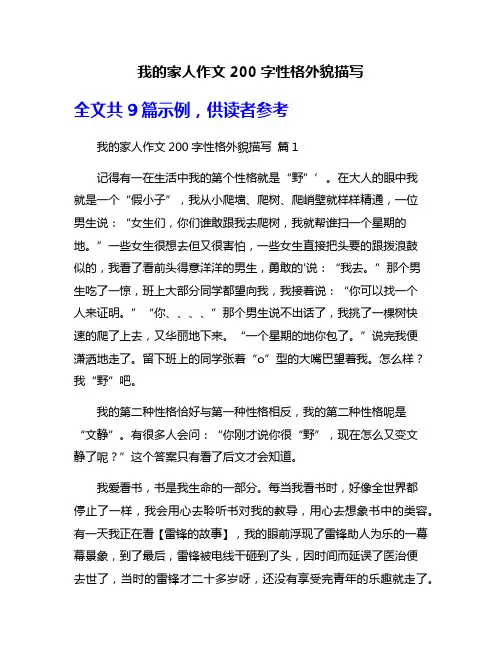 我的家人作文200字性格外貌描写