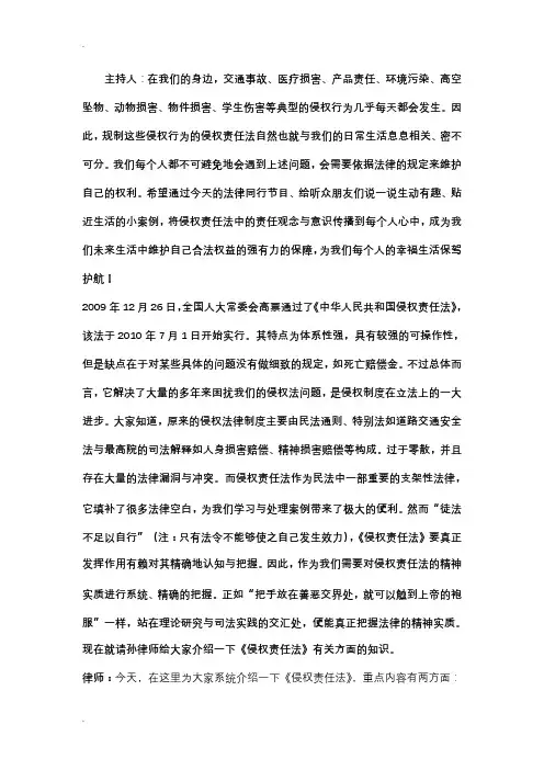 关于对侵权责任法的理解