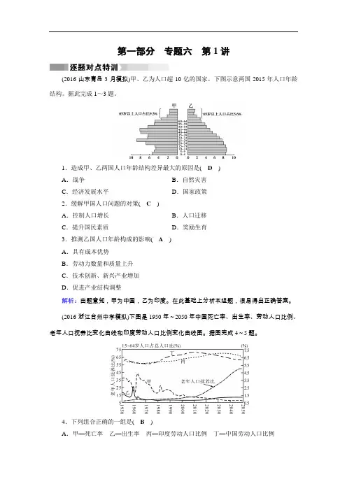 【高中地理】2017高考地理二轮(通用版)复习对点练习试卷(52份) 通用31