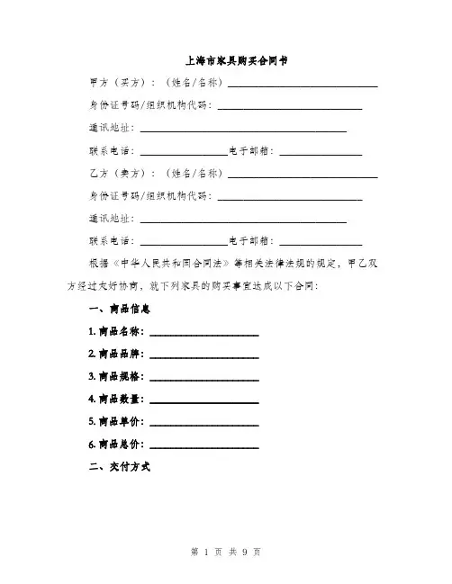 上海市家具购买合同书(三篇)