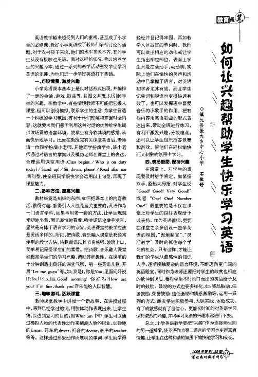 如何让兴趣帮助学生快乐学习英语