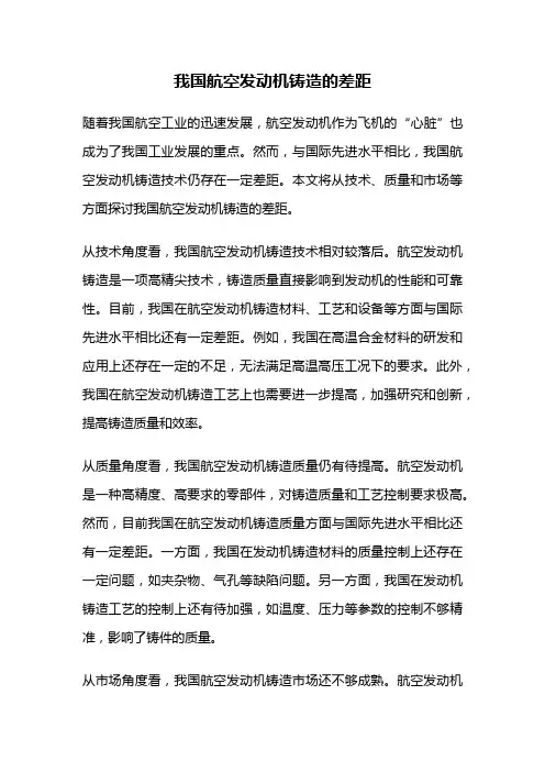 我国航空发动机铸造的差距