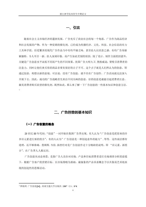 毕业论文-广告创意的方法及应用
