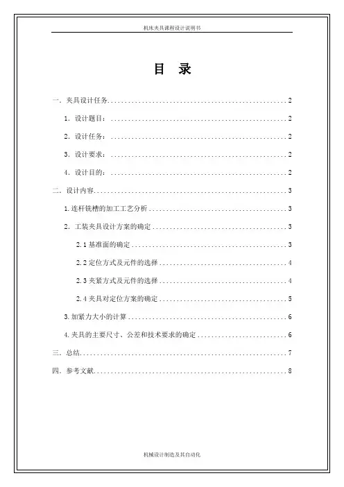 连杆端面槽铣床夹具设计