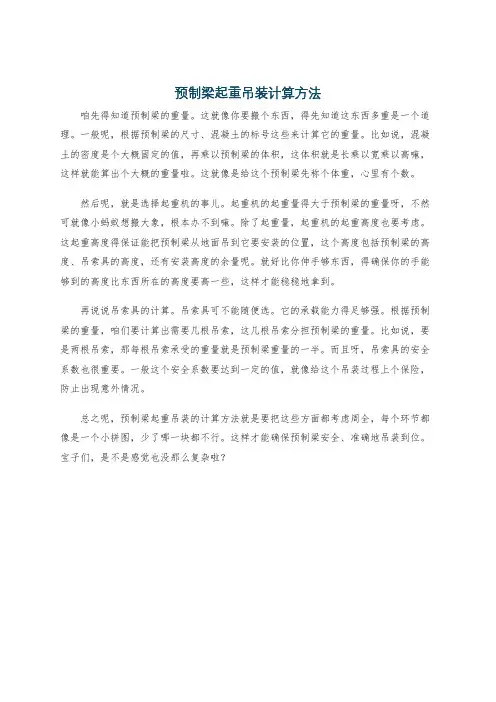 预制梁起重吊装计算方法
