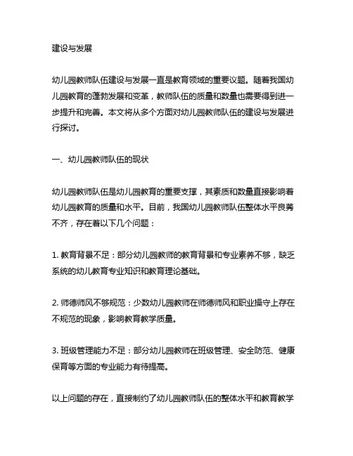 幼儿园教师队伍建设与发展 幼儿园教师队伍