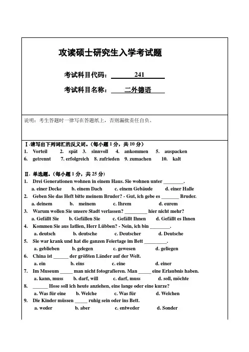 攻读硕士研究生入学考试题二外德语