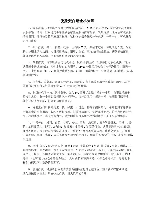 使脸变白最全小知识