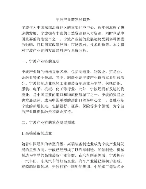 宁波产业链发展趋势