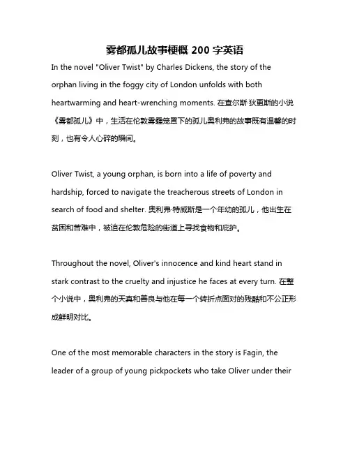 雾都孤儿故事梗概200字英语