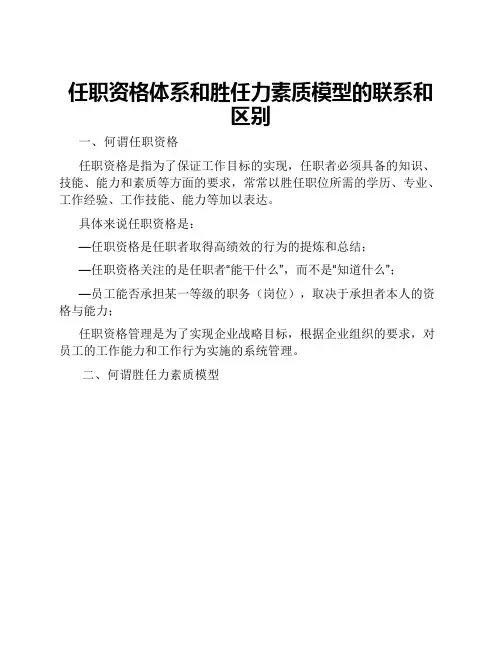 任职资格体系和胜任力素质模型的联系和区别