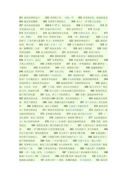 死神各集名称
