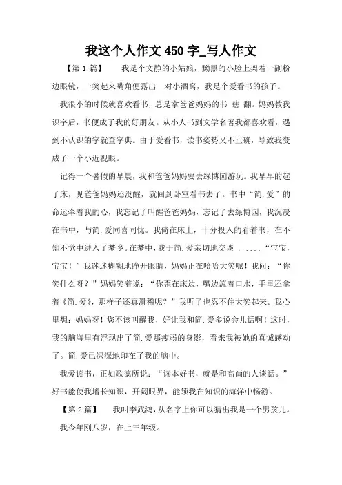 我这个人作文450字_写人作文