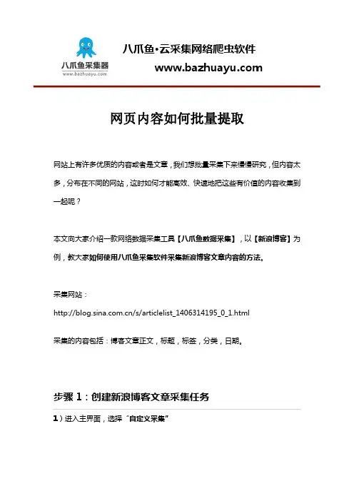 网页内容如何批量提取