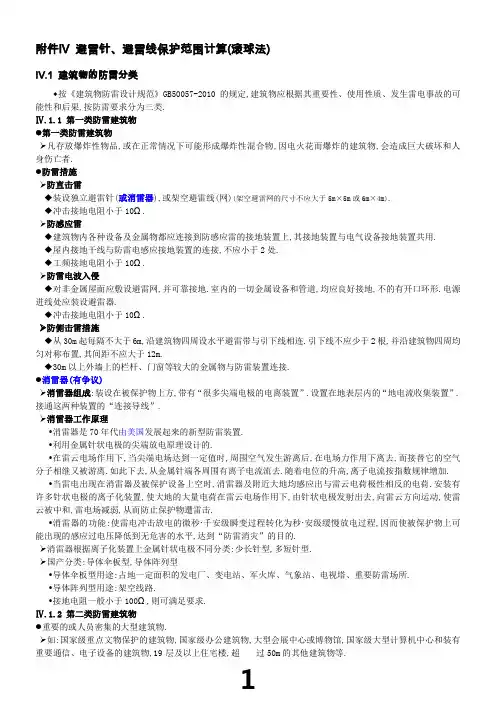 防雷滚球法