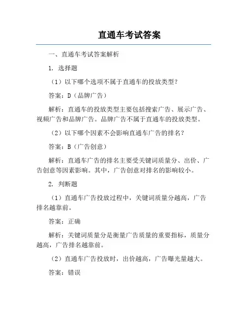 直通车考试答案
