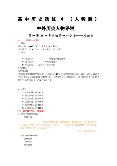 高中历史选修4