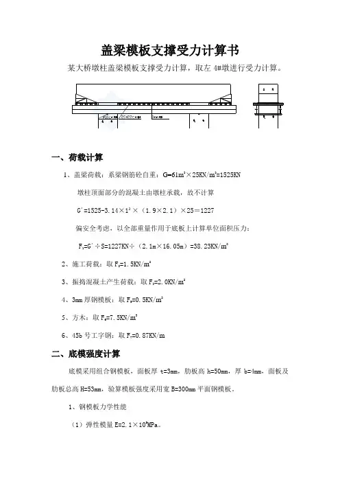 盖梁模板支撑受力计算书_secret