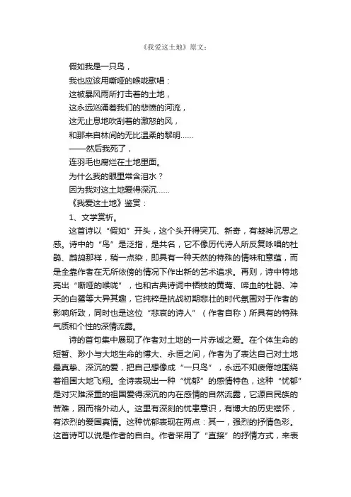 艾青《我爱这土地》原文及鉴赏