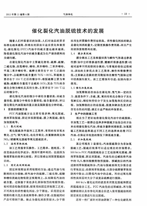 催化裂化汽油脱硫技术的发展