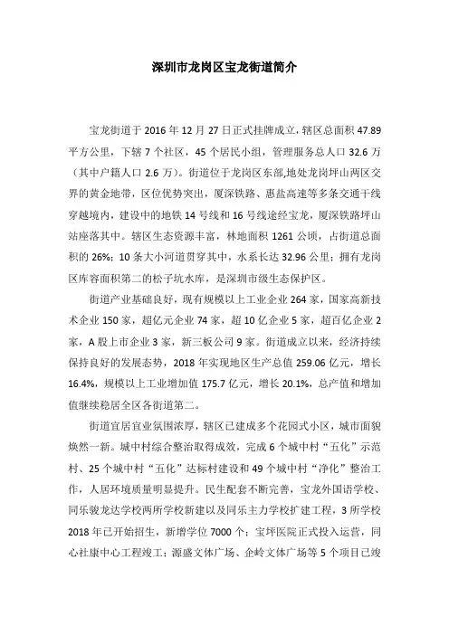 深圳市龙岗区宝龙街道简介