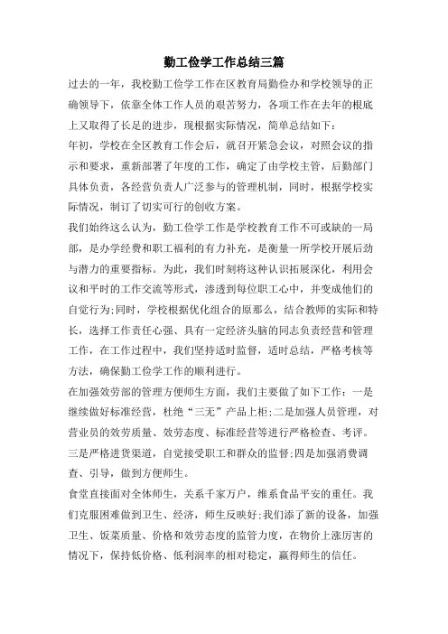 勤工俭学工作总结三篇