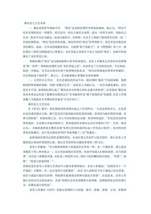 柏拉图和亚里士多德在摹仿论上的异同