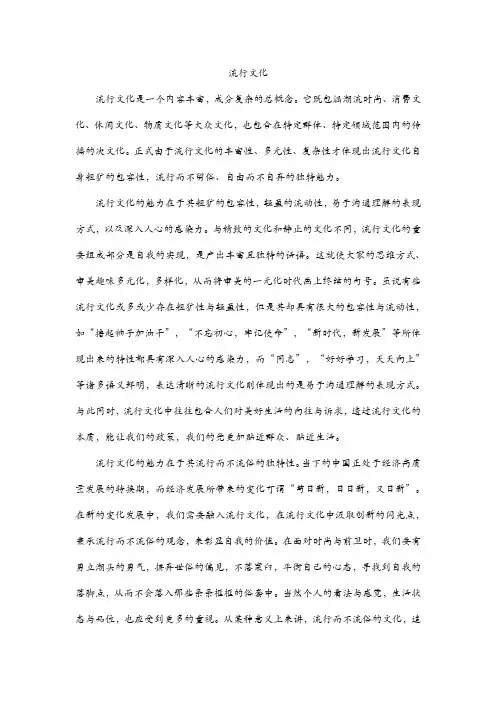 流行文化