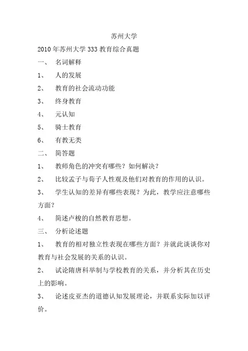 苏州大学333教育综合真题2010-2019