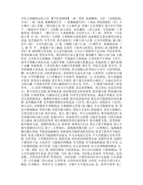 中医方剂趣味记忆口诀
