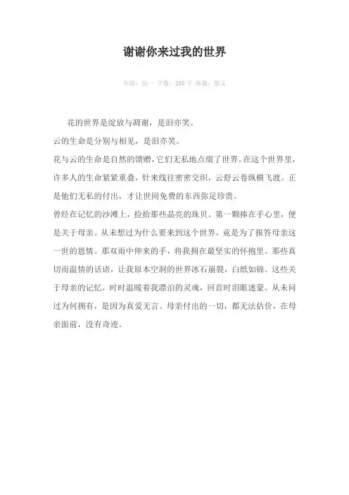 谢谢你来过我的世界250字作文