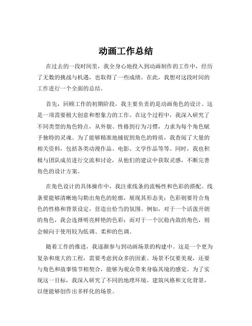 动画工作总结