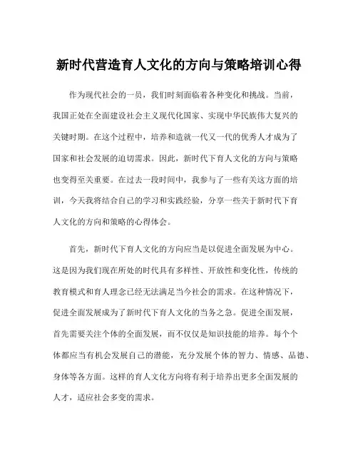 新时代营造育人文化的方向与策略培训心得
