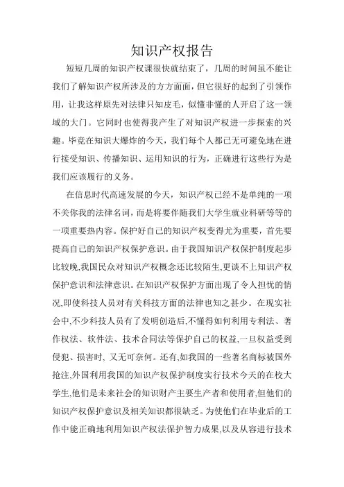 知识产权报告