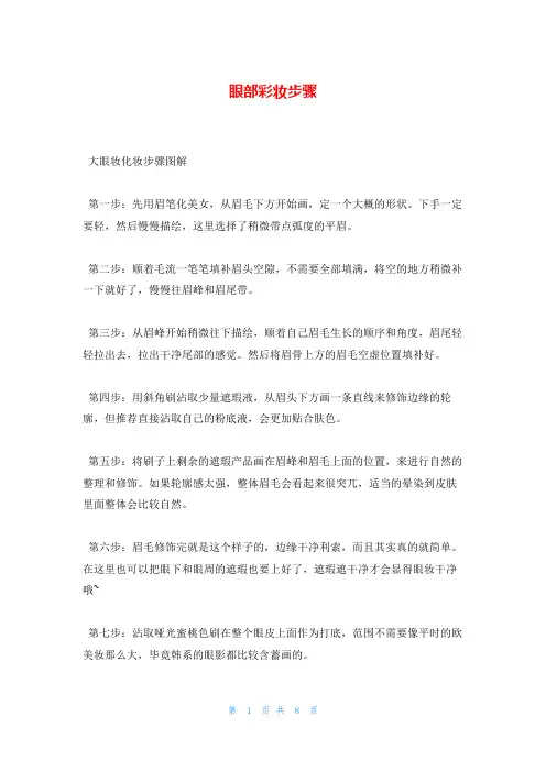 眼部彩妆步骤