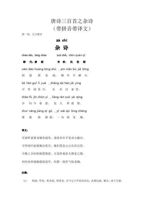 唐诗三百首之杂诗(带拼音带译文)
