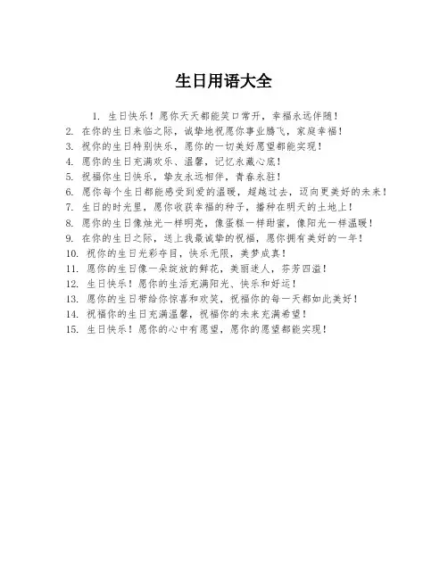 生日用语大全
